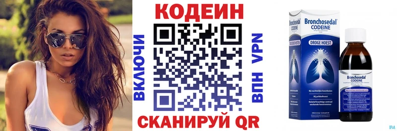 Codein напиток Lean (лин)  Белокуриха 